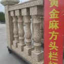 德州 黄金麻花岗岩方光栏杆花瓶柱将军柱
