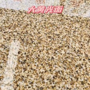 德州黄金麻大黄光面