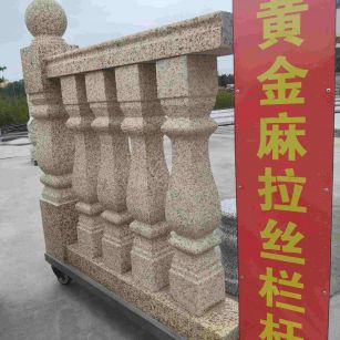 德州 黄金麻花岗岩拉丝栏杆花瓶柱将军柱