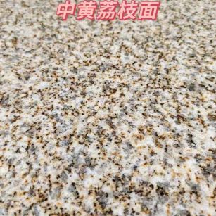 德州黄金麻中黄荔枝面