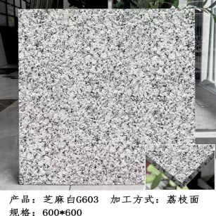 德州芝麻白荔枝面