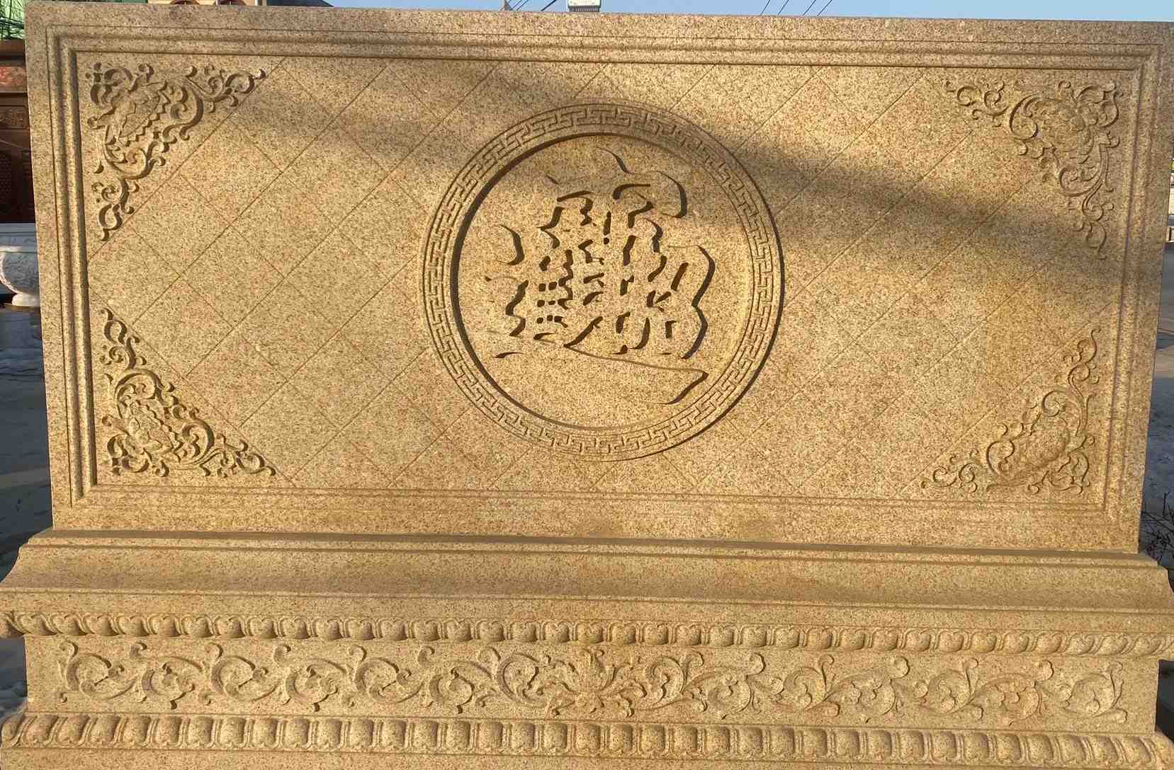 德州 大型黄金麻花岗岩照壁，屏风，影壁（招财进宝）