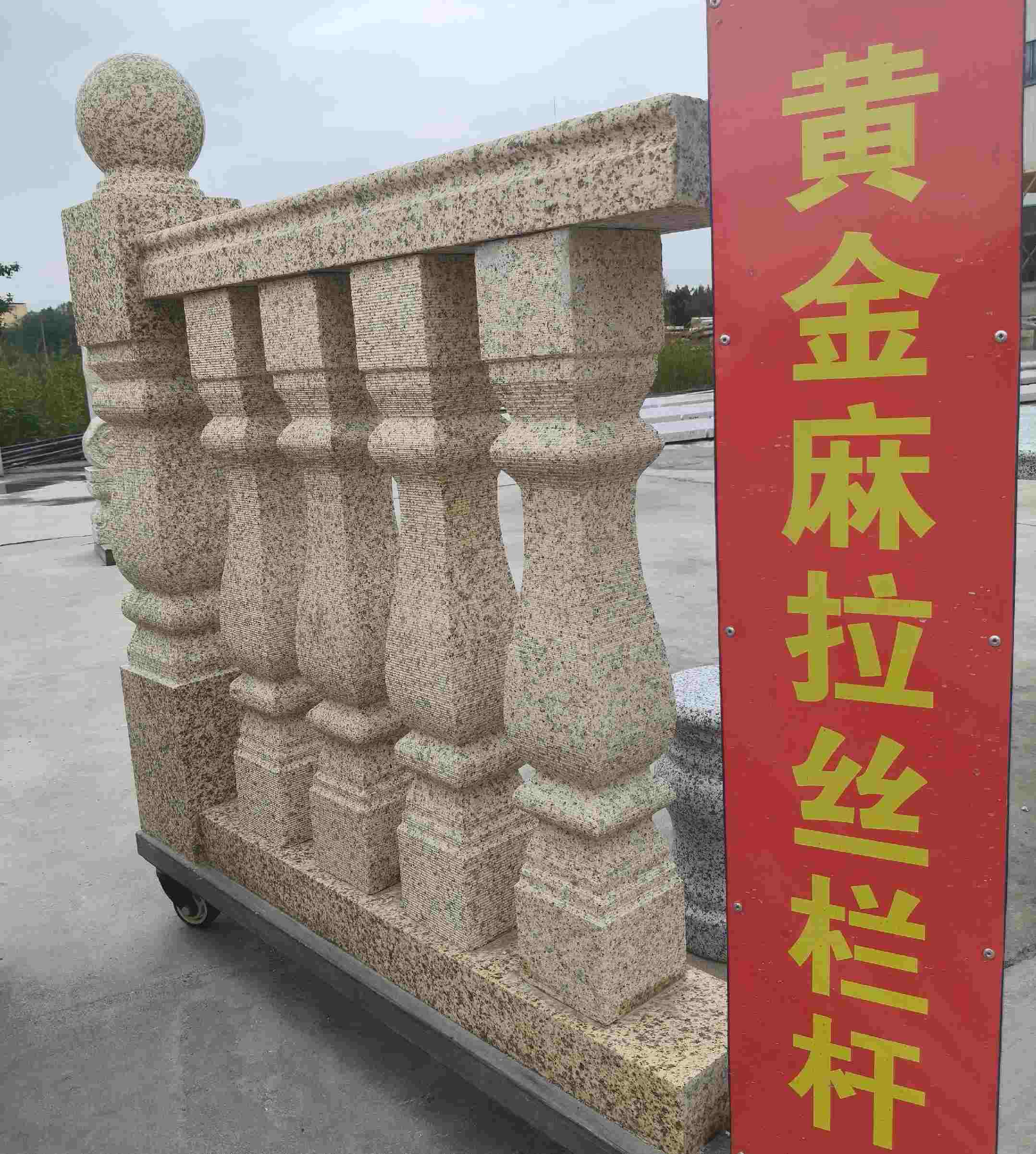 德州 黄金麻花岗岩拉丝栏杆花瓶柱将军柱