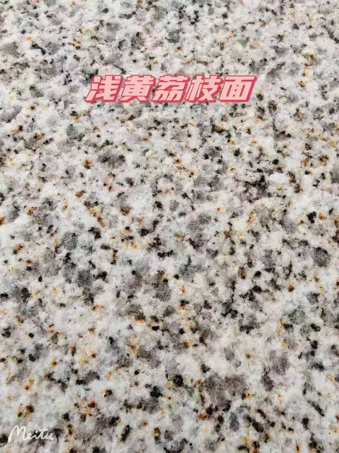 德州黄金麻浅黄荔枝面