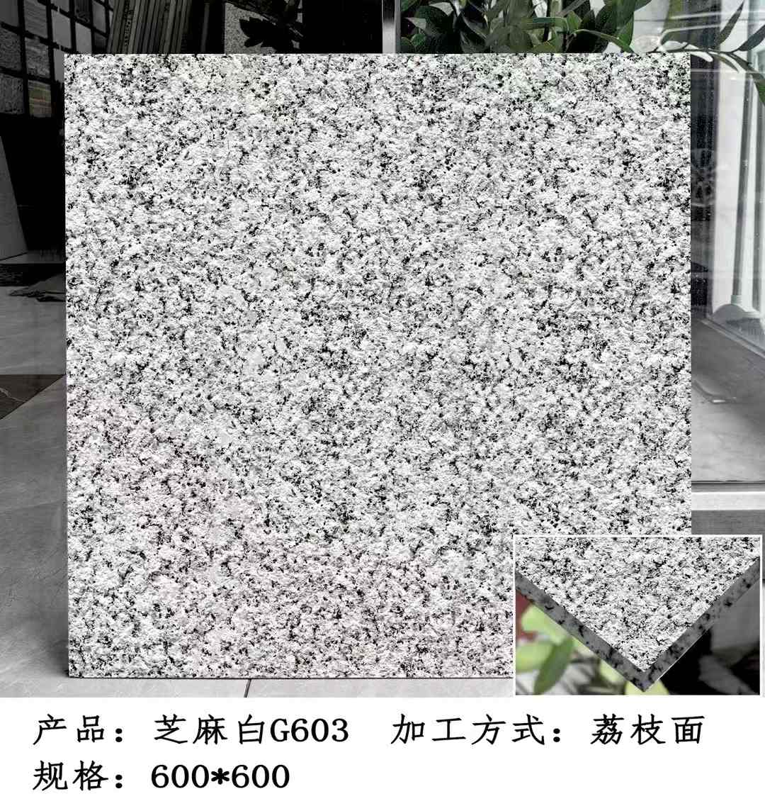 德州芝麻白荔枝面